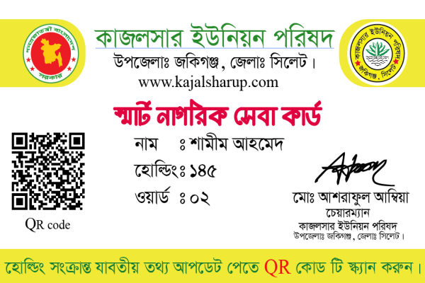 স্মার্ট নাগরিক সেবা কার্ড
